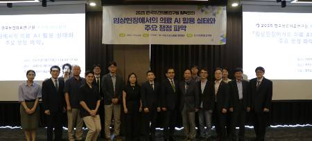 지난 23일 한국보건의료연구원의 의료 AI 주제 원탁회의에서 참석자들이 모여 기념촬영하고 있다./사진=한국보건의료연구원