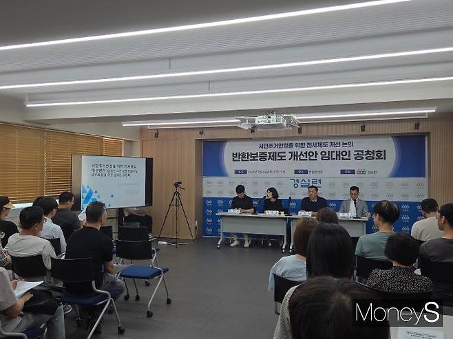 서민 주거 안정 실현을 위해서는 임대인 역시 제도적으로 보호받아야 하며 정부가 이를 지원할 필요가 있다는 주장이 제기됐다. 사진은 이날 경실련이 개최한 '반환보증제도 개선안 임대인 공청회' 모습. /사진=이화랑 기자