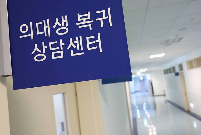 정부가 ‘의대 교육 정상화 방안 발표’를 공지 반나절 만에 돌연 취소했다. 8000명에 달하는 유급 의대생들의 복귀 허용·졸업시기 조정·추가 국시 등이 발표 예정이었으나 ‘졸업시기 조정’을 두고 일부 대학에서 “특혜가 과하다”는 반대가 커지면서 난항을 겪고 있는 것으로 보인다. 사진은 한 의과대학 의대생 복귀 상담센터 앞 복도. [연합]