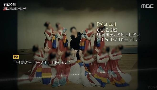 브니엘예고 교장 현 씨가 ‘학원을 옮기면 안되는 이유’에 대해 설명하는 상황[PD수첩 캡처]