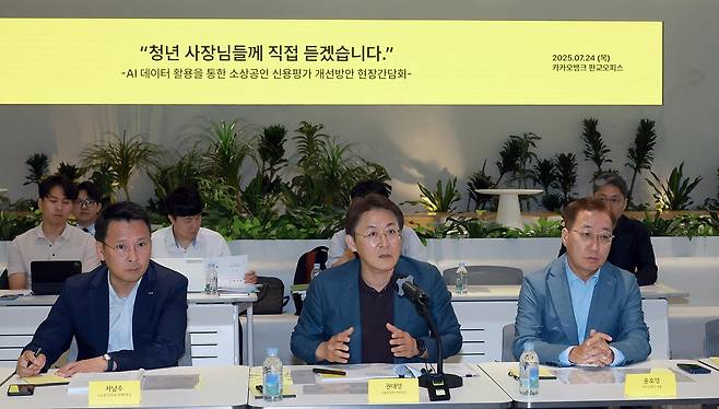 권대영(가운데) 금융위원회 부위원장이 24일 오전 경기 성남시 카카오뱅크 판교오피스에서 열린 인공지능(AI)·데이터 활용 소상공인 신용평가 개선을 위한 현장 간담회에서 ‘마이 비즈니스 데이터’(개인사업자 마이데이터) 도입방향 등에 대해 소개하고 있다. [금융위 제공]