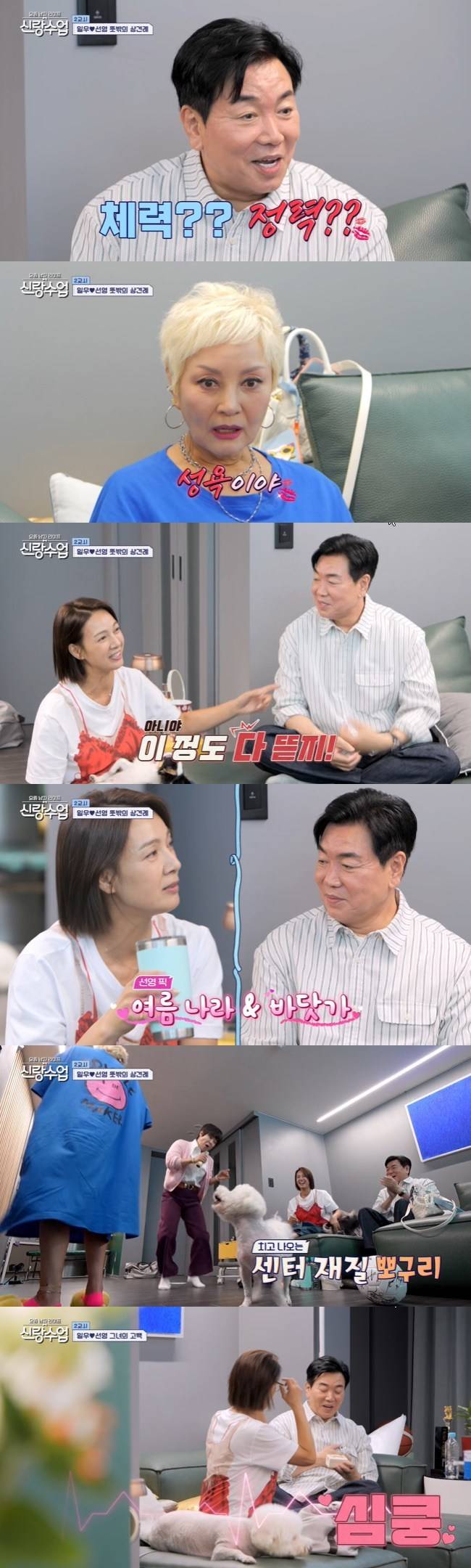 사진=채널A ‘요즘 남자 라이프-신랑수업’ 캡처
