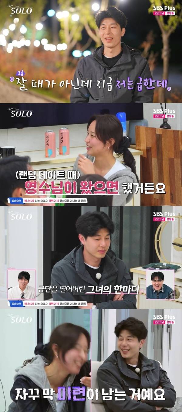 ENA, SBS Plus ‘나는 SOLO’ 캡처