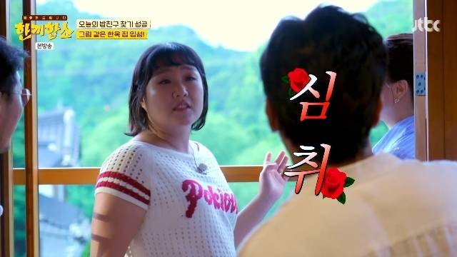 JTBC ‘한끼합쇼’ 캡처