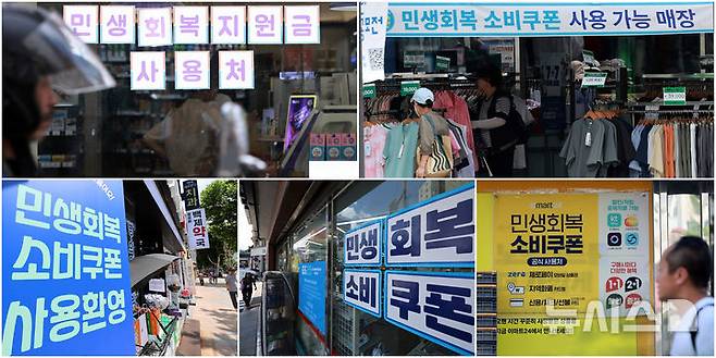 [서울=뉴시스] 이영환 기자 = 민생회복 소비쿠폰 신청 이틀재인 22일 서울 시내의 편의점, 의류판매점, 약국 등에 민생회복 소비쿠폰 사용가능 안내문이 게시되어 있다. 2025.07.22. 20hwan@newsis.com