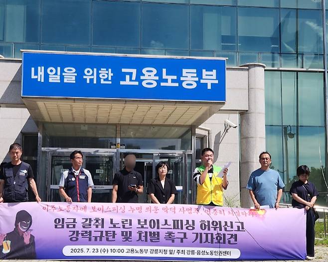 이주노동자 인권침해 규탄 및 처벌 촉구 기자회견. 민주노총 강릉지역지부 제공