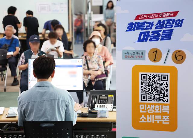 소비 쿠폰 신청 때문에 북적이는 행정복지센터의 모습. 연합뉴스