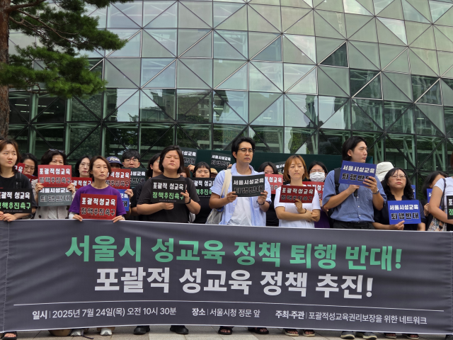 ▲전국성교육강사협회 등 20여개 시민단체가 모인 '포괄적성교육권리보장을 위한 네트워크'는 24일 서울 중구 서울시청 앞에서 기자회견을 열고 “서울시는 성교육 정책과 운영 과정에서 정치적·종교적 영향력을 배제하고, 과학과 인권에 기반한 성교육을 보장하라”고 촉구했다. ⓒ프레시안(박상혁)