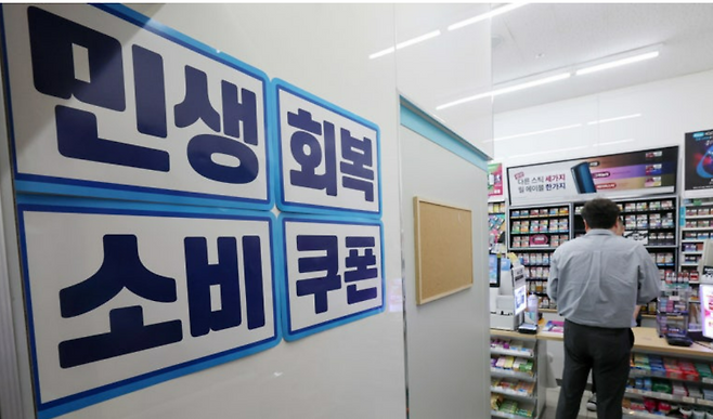 서울 시내 한 편의점에 민생회복소비쿠폰 사용 가능 안내문이 붙어 있다. 뉴스1