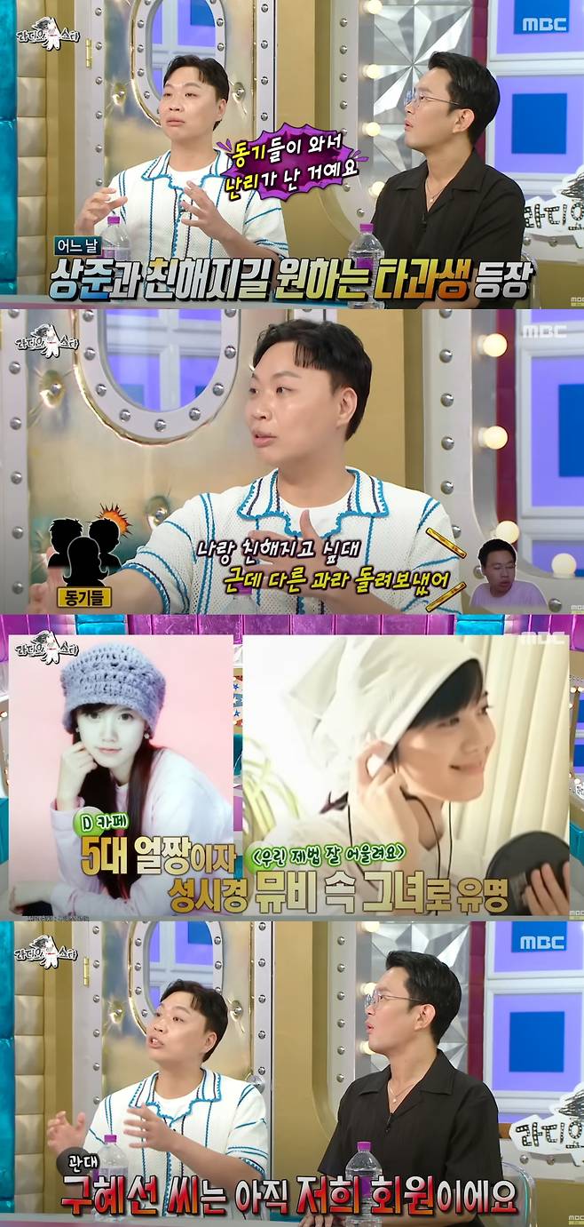 이상준이 구혜선과의 인연을 고백했다. MBC '라디오스타' 방송화면 캡처.