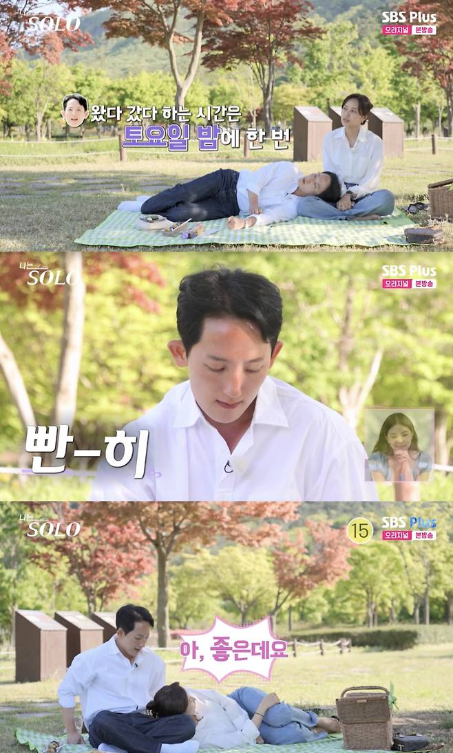 /사진='나는솔로' 방송화면 캡쳐