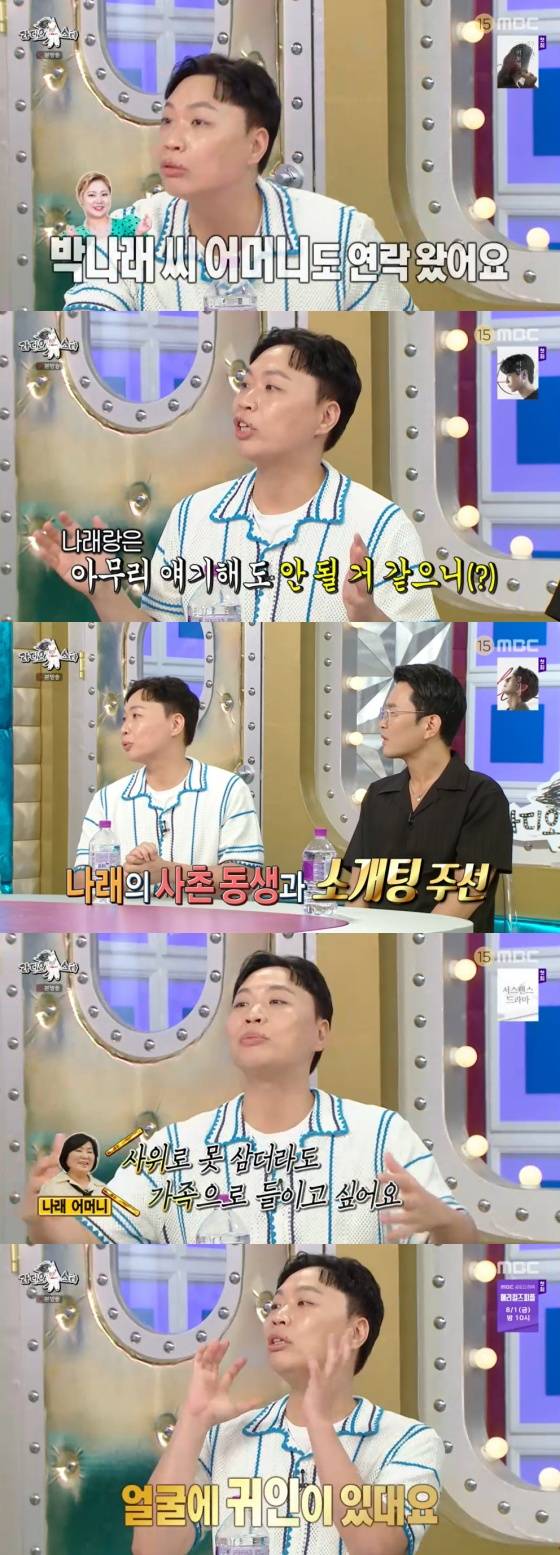 /사진=MBC 방송화면