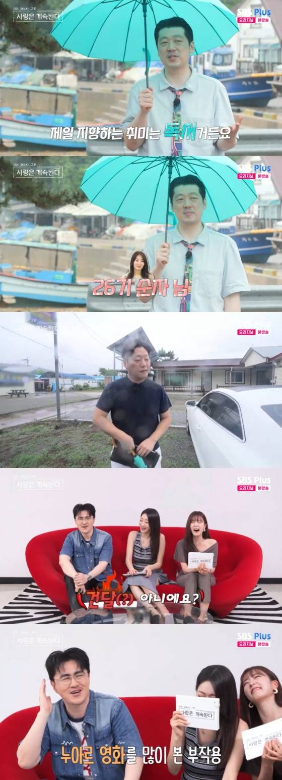 /사진=SBS플러스 방송화면