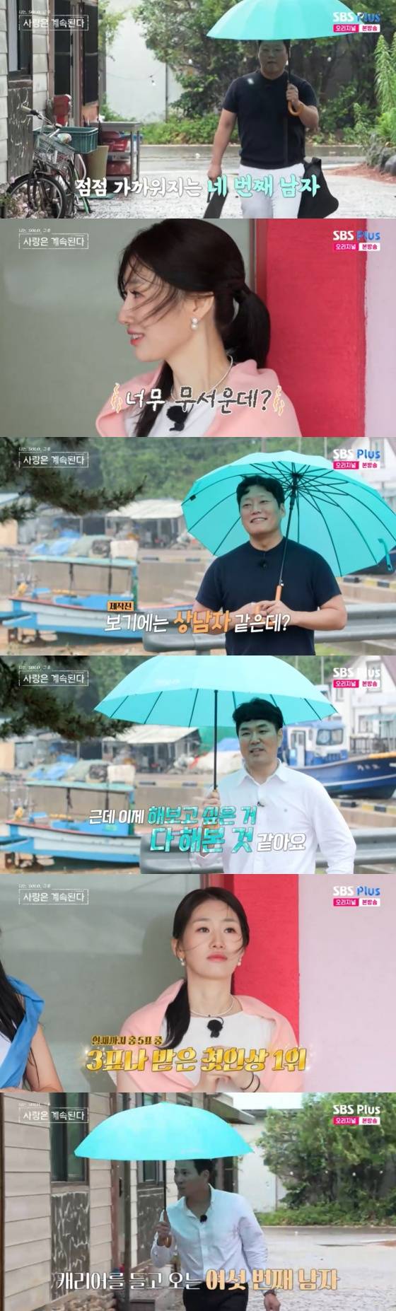 /사진=SBS플러스 방송화면