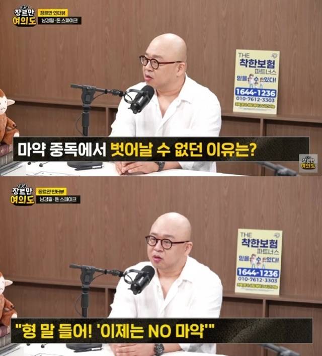 돈스파이크. 사진lJTBC 유튜브 채널 캡처