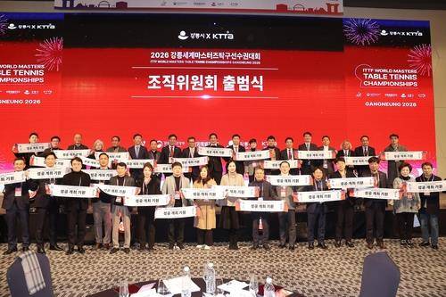 2026 강릉세계마스터즈탁구선수권대회 출범식 장면 [대한탁구협회 제공. 재판매 및 DB 금지]