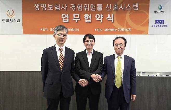 한화시스템, 생명보험 특화 '경험위험률 산출 시스템' 만든다 [한화시스템 제공. 재판매 및 DB 금지]