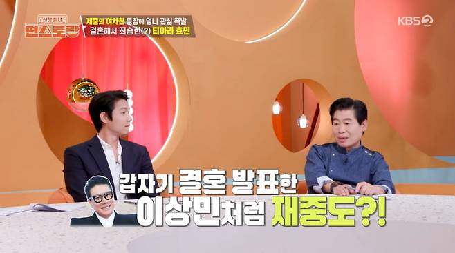 사진=KBS2 '신상출시 편스토랑'