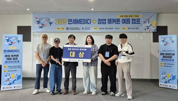 '2025 연세MEDICI+ 창업해커톤 여름캠프' 모습.[사진=연세대 미래캠퍼스]