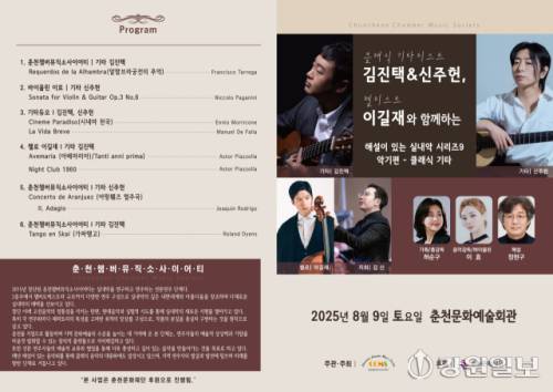 ◇춘천챔버뮤직소사이어티의 아홉번째 해설이 있는 음악회