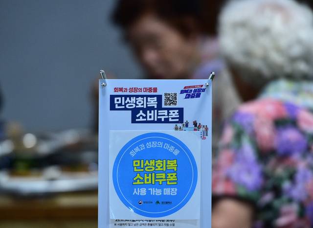 대구의 한 전통시장 내 한 식당에는 '민생회복 소비쿠폰' 사용 가능 매장이라는 안내표가 부착돼있다. 김진홍 기자 solmin@idaegu.com