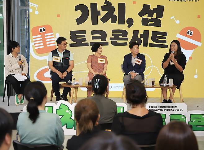 2025 제주사회적경제 기념주간 토크콘서트 '도지사와 사회적경제인 4인의 대화'. ⓒ제주의소리