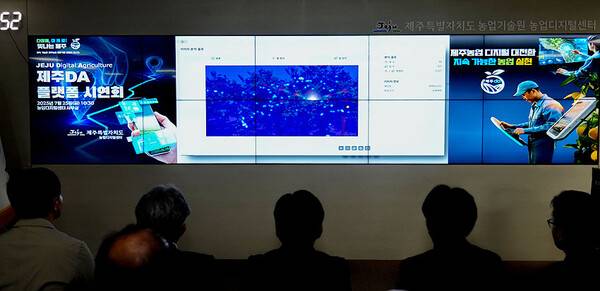 25일 열린 제주농업 디지털 전환 '제주DA' 플랫폼 시연회.
