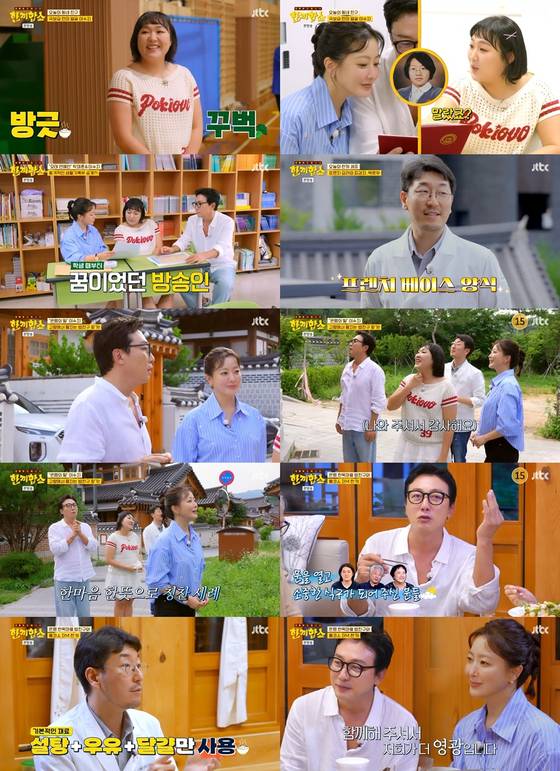 JTBC '한끼합쇼' 방송 캡처.