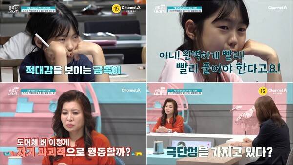 채널A '요즘 육아-금쪽같은 내새끼'