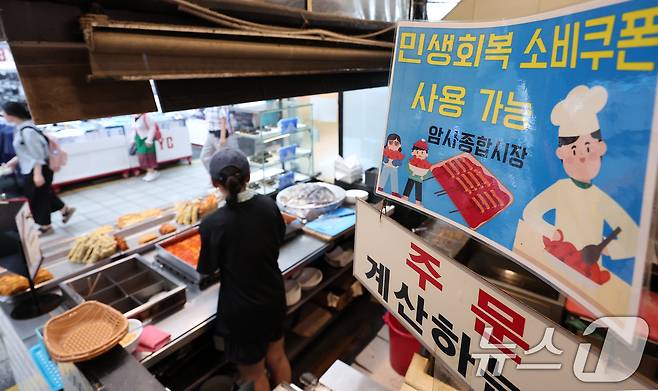 민생회복 소비쿠폰 1차 신청 둘째 날인 22일 서울 강동구 암사종합시장 내 분식점에 지원금 사용 가능 안내문이 붙어 있다. 2025.7.22/뉴스1 ⓒ News1 김성진 기자