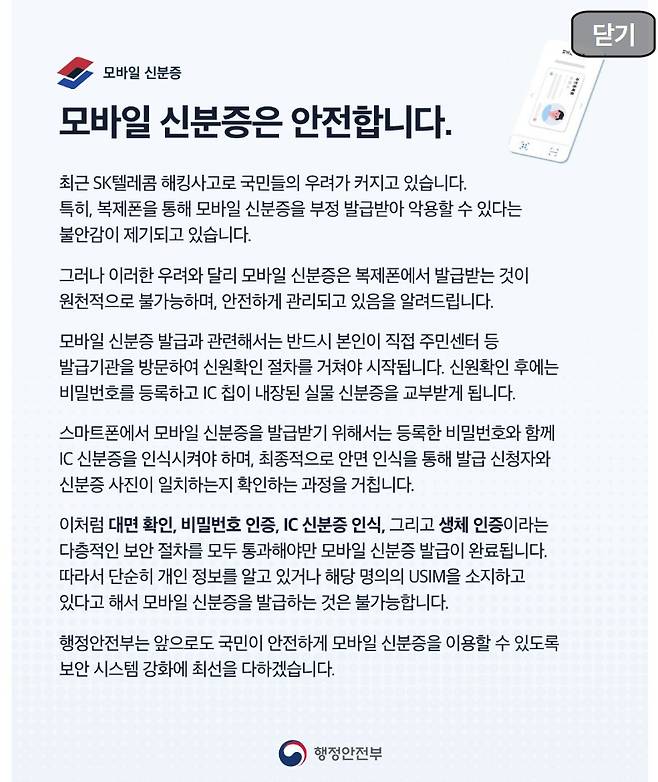 (행정안전부 홈페이지 캡처)