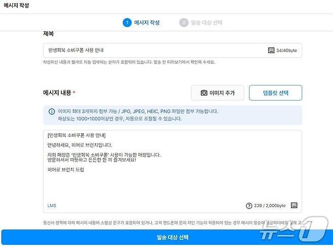 페이히어 포스 '고객관리' 항목에서 발송 가능한 문자 예시 이미지(페이히어 제공)