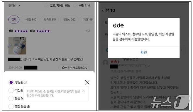 온라인몰의 자체 알고리즘순 정렬 예시.(서울시 제공)