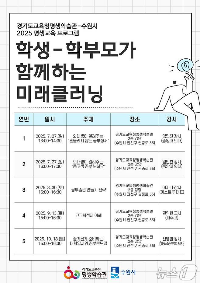 경기도교육청평생학습관 제공