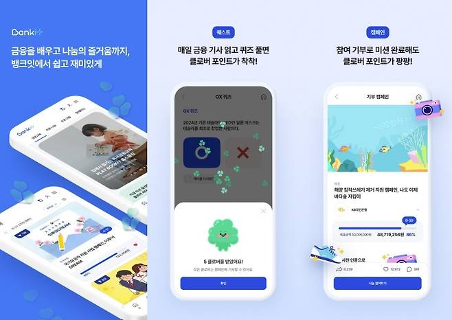 뱅크잇 앱(은행연합회).