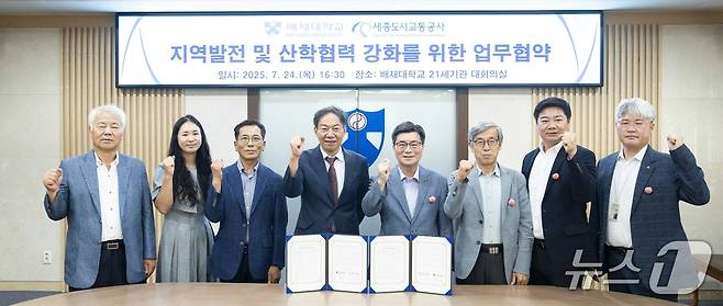 (대전=뉴스1) 박찬수 기자 = 배재대학교와 세종도시교통공사는 24일 배재대 대회의실에서 산학협력을 통한 지역사회 발전을 목표로 업무협약(MOU)을 체결했다. (배재대 제공.재판매 및 DB금지)/뉴스1