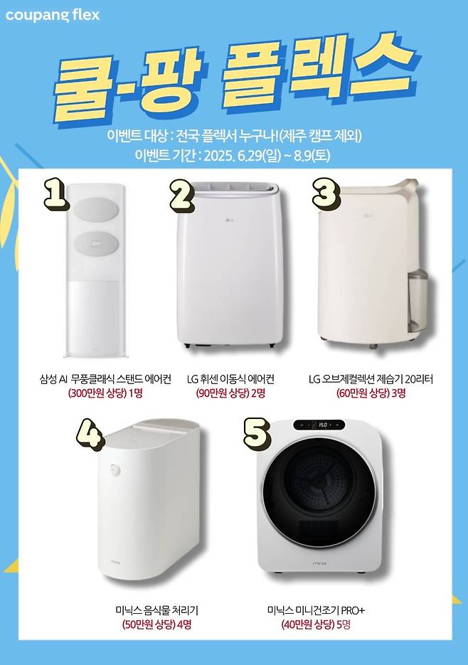 (쿠팡 제공).