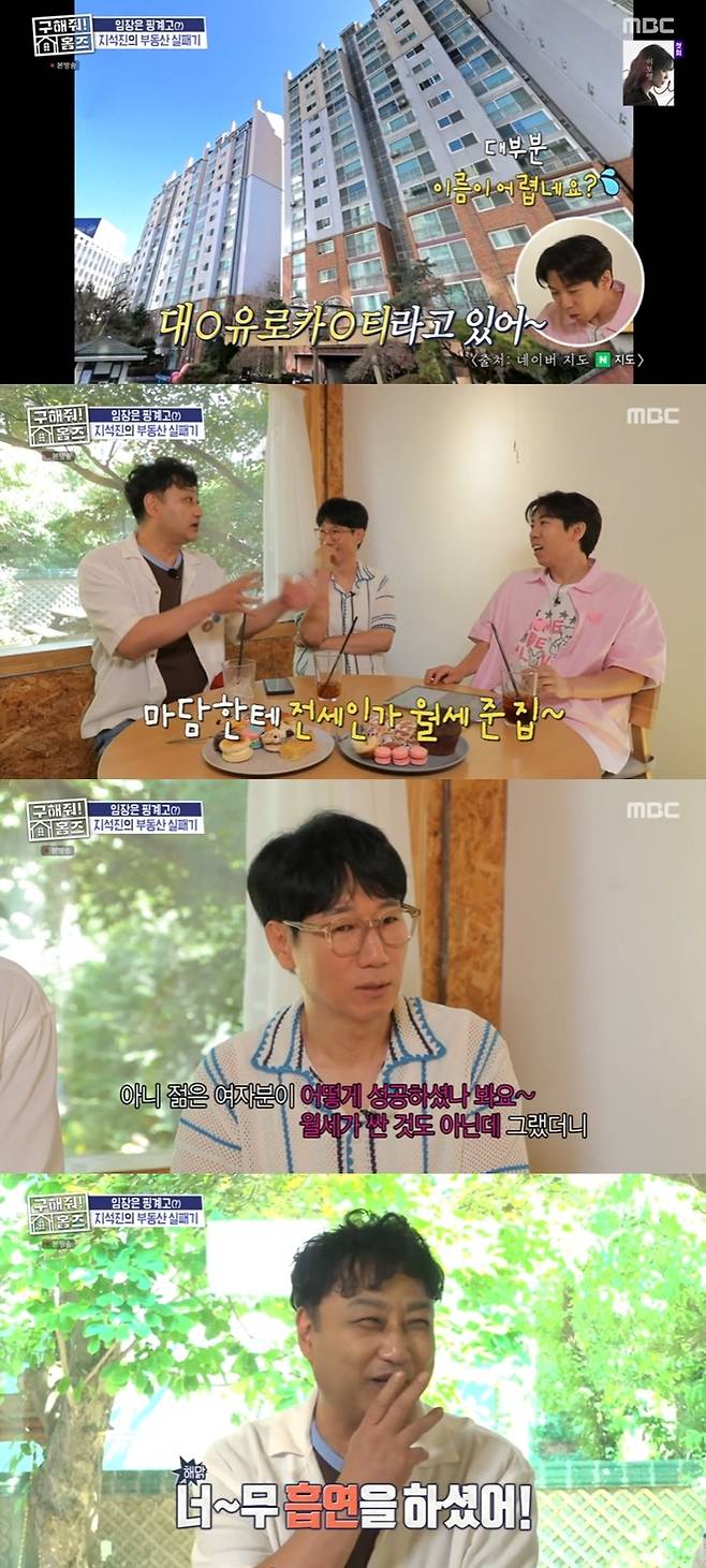 (MBC '구해줘! 홈즈' 갈무리)