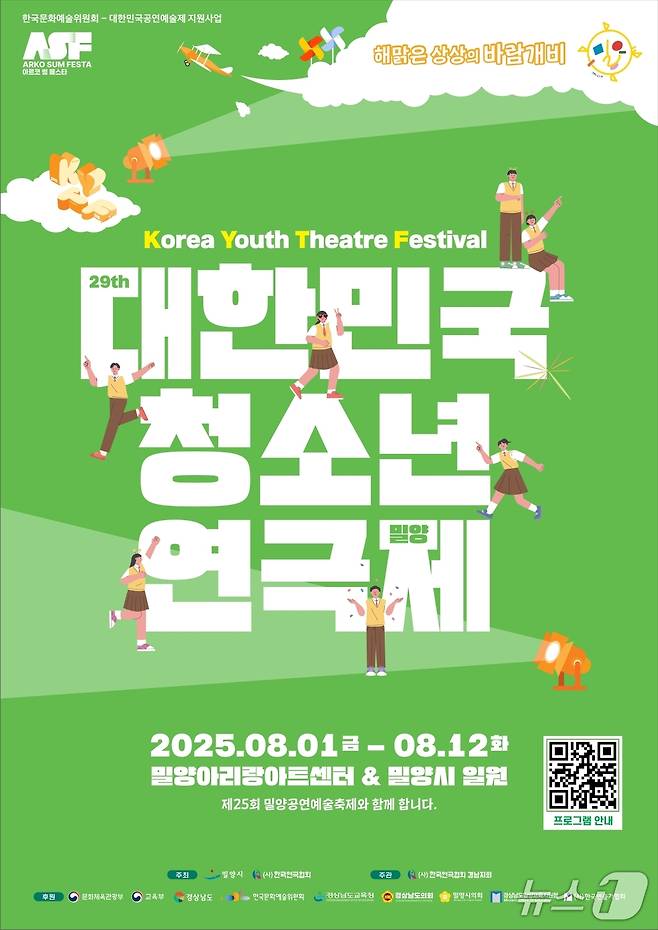 다음달 1일부터 밀양에서 대한민국 청소년 연극제가 12일간 열린다. 사진은 올해 연극제 홍보물.(밀양시 제공. 재판매 및 DB금지)