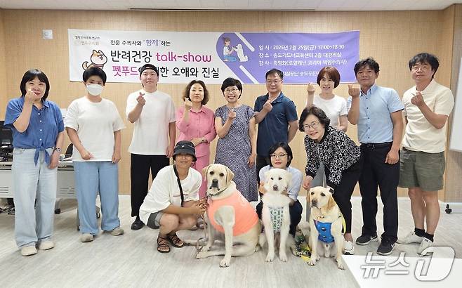 25일 인천경제자유교육청 가드너교육센터에서 열린 반려문화 토크쇼 참석자들이 기념 사진을 찍고 있다. ⓒ 뉴스1 최서윤 기자