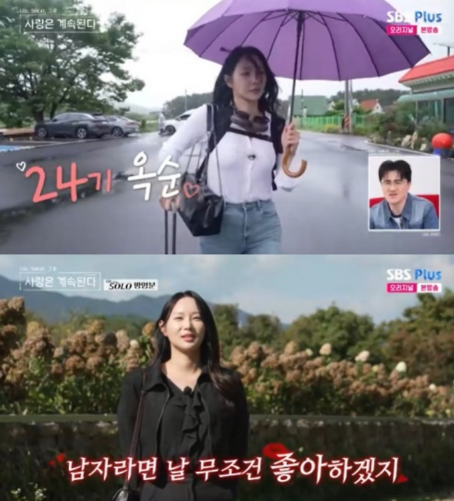 나솔사계. 사진 | SBS Plus