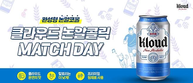 롯데가 26일 사직 KIA전에서 클라우드 논알콜릭과 함께 특별 매치데이를 진행한다. 사진 | 롯데 자이언츠