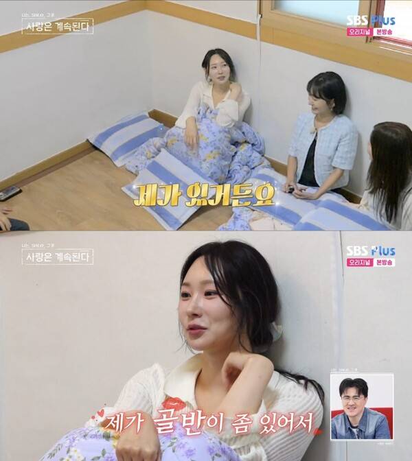 ⓒENA, SBS Plus '나는 솔로, 그 후 사랑은 계속된다'