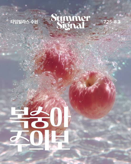 롯데백화점이 오는 8월 21일까지 여름 쇼핑 축제 '서머 시그널'을 연다. /롯데백화점