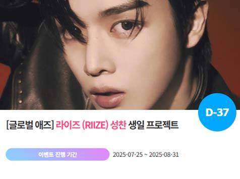 아이돌 팬덤의 놀이터 '팬앤스타'에서 25일 라이즈 멤버 성찬의 생일 프로젝트를 진행하고 있다. /팬앤스타