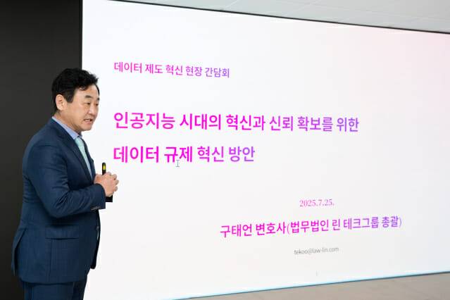 구태언 법무법인 린 변호사 (사진=과기정통부)