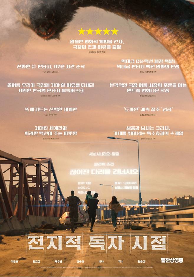 ‘전지적 독자 시점’ 언론 리뷰 공개 (사진: 롯데엔터테인먼트)