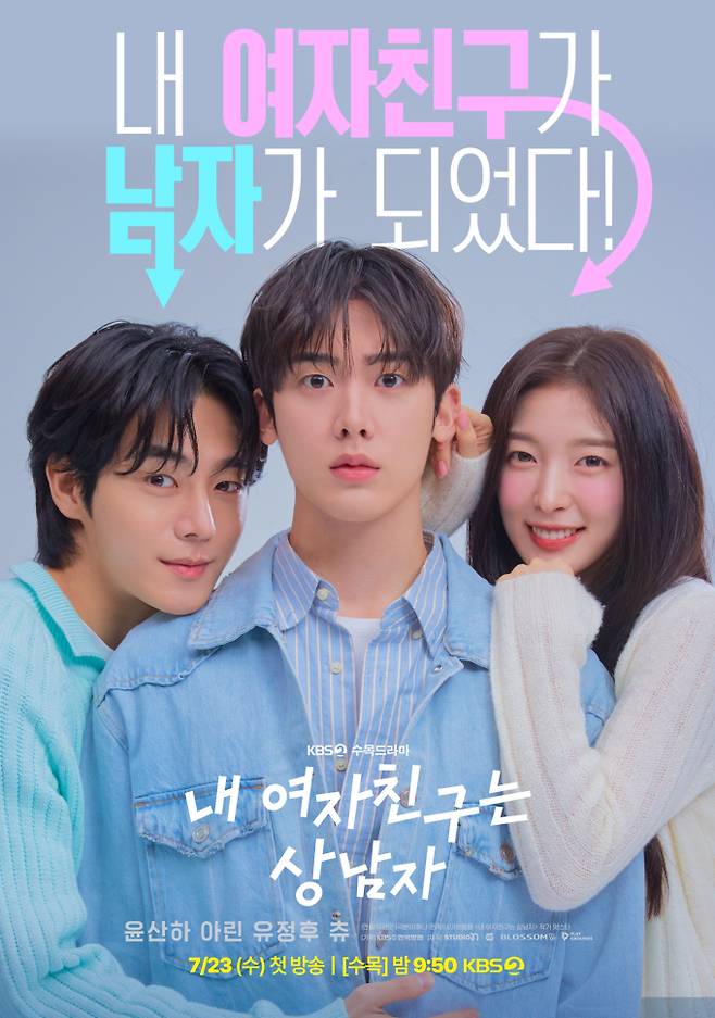 아린, ‘S라인’→‘상남자’… 180도 다른 두 얼굴 (출처: 웨이브 오리지널, KBS2)