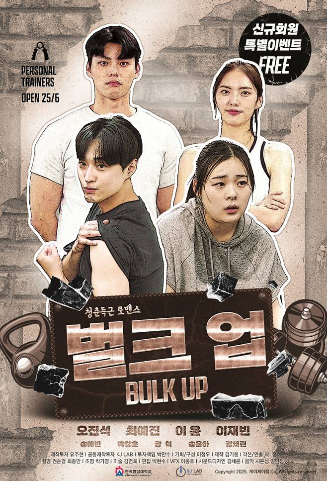 드라마 ‘벌크 업’ (제공: 웨이브)