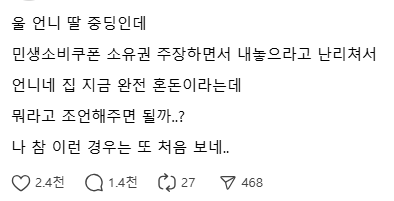 23일 미성년 자녀 몫의 민생 회복 소비 쿠폰의 소유권을 두고 고민이라는 글이 올라오자 하루 만에 1400여개의 댓글이 달렸다. /스레드